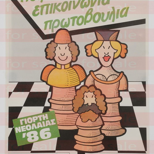 N. PASOK Youth Festival 1986 Poster like new