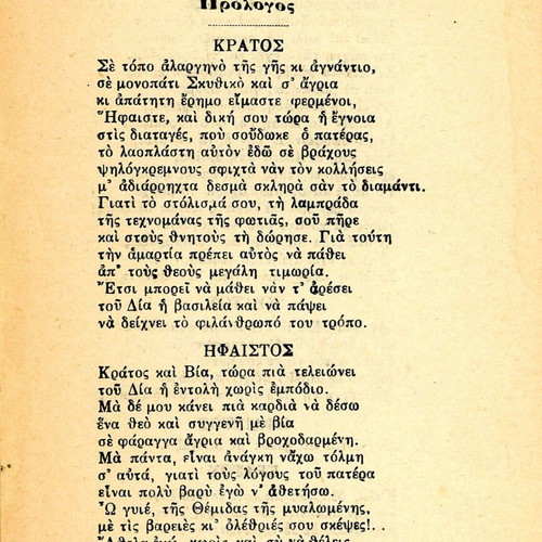 Prometheus Bound by Aeschylus translated by Vasilis Dedousis used edition