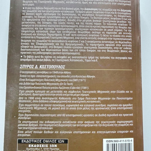 Experimental Geotechnical Engineering by S. D. Kostopoulos like new