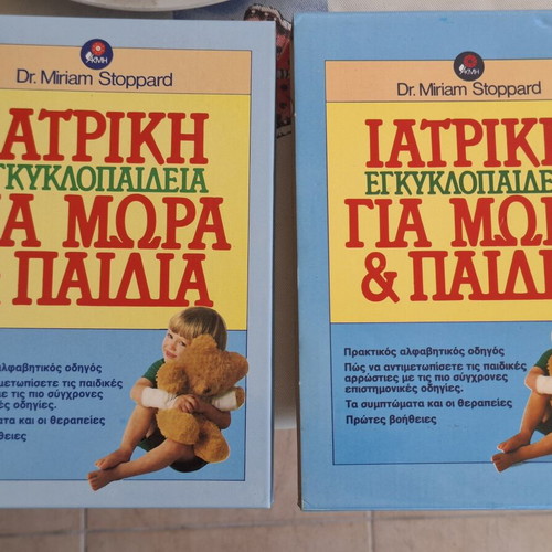 Medical Encyclopedia for Babies and Children new with hard cover