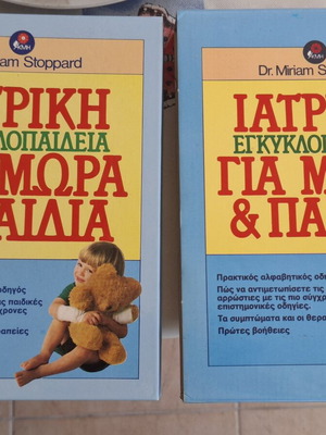 Медицинска енциклопедия за бебета и деца нова с твърда корица
