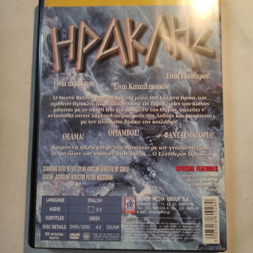 DVD Hercules Unchained like new with Greek subtitles