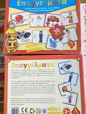 Board game Επαγγέλματα puzzle 32 cards like new