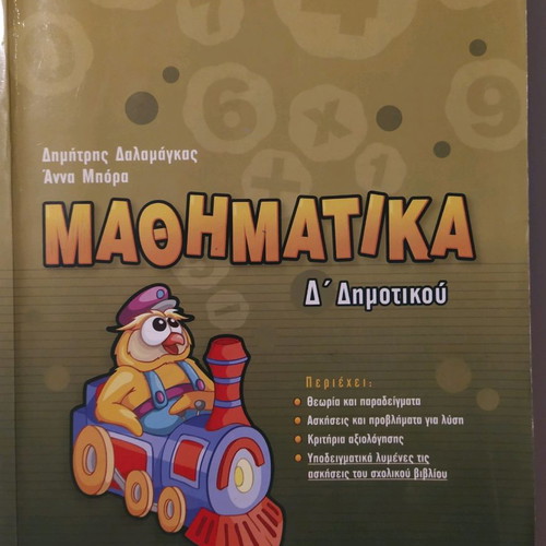 Mathematics textbook 4th grade primary Savvalas like new