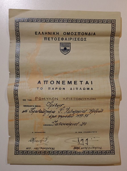 Δίπλωμα από την Ελληνική Ομοσπονδία Πετοσφαιρίσεως για την περίοδο 1977-1978. Αθήνα, Ιανουάριος 1979