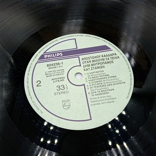 Otan Miloun Ta Telia vinyl record used, laiko