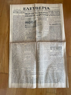 Eleftheria daily Greek political newspaper 1957 used
