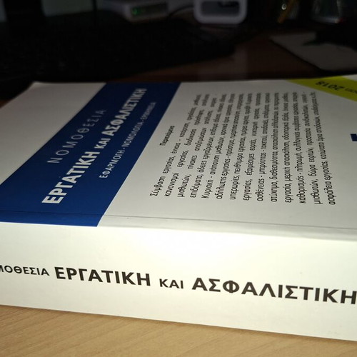 Nomothesia Ergatikí kai Asfalistikí 2018 book by Konstantinos D. Lanaras, Sakkoula editions