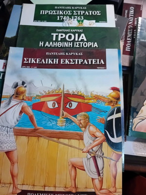 Σετ 3 τεύχων πολεμικών μονογραφιών σε άριστη κατάσταση