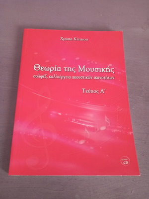 Theory of Music book like new with CD and bookmark