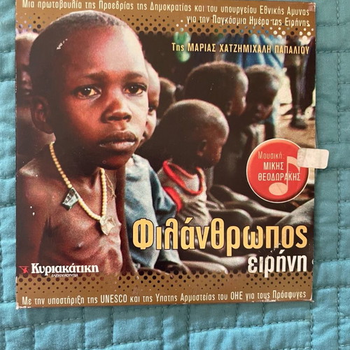 Philanthropos Eirini DVD used