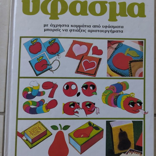 Fabric crafts for children like new
