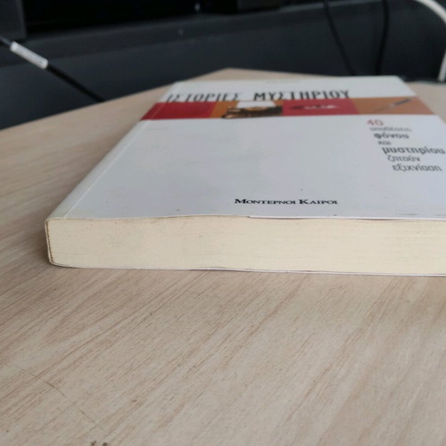 Book Istories Mystiriou like new
