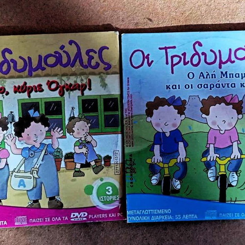 Oi Tridymoules DVD animated kids