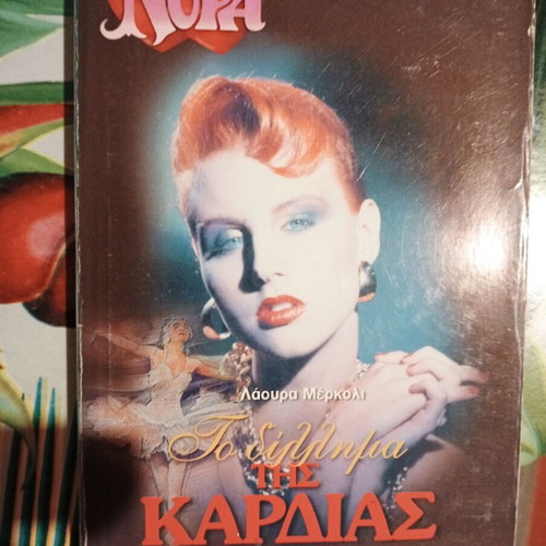 The Dilemma of the Heart novel like new, Greek romance