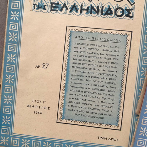 O Kosmos tis Ellinidos magazines used, 38 issues, 1950s collectible edition