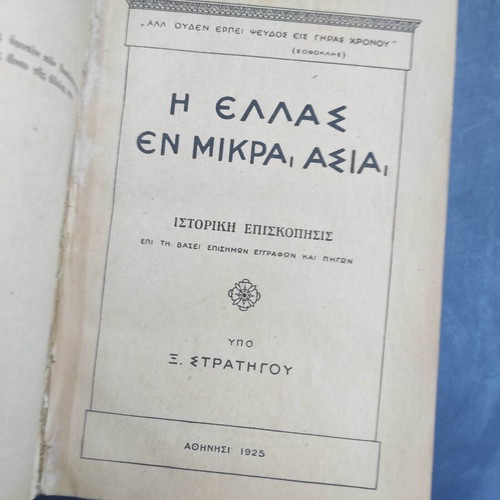 I Ellas en Mikra Asia historical book by Xenofon Stratigos
