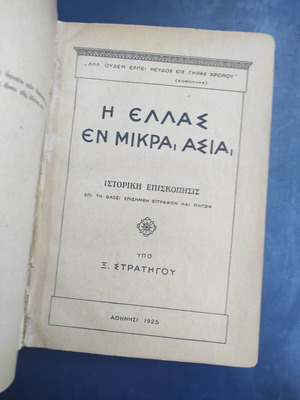 I Ellas en Mikra Asia historical book by Xenofon Stratigos