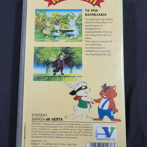 Ta 3 Kounelakia video cassette used in very good condition