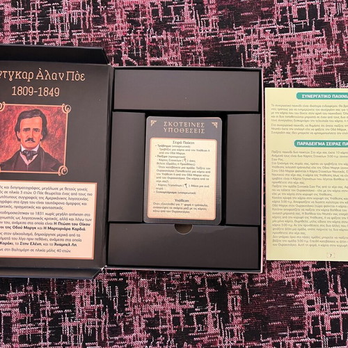 Skoteines Ypotheseis Case 2 board game like new