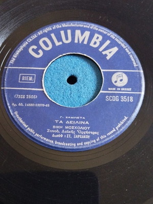 Βίκυ Μοσχολιού Τα Δειλινά 7" single μεταχειρισμένο