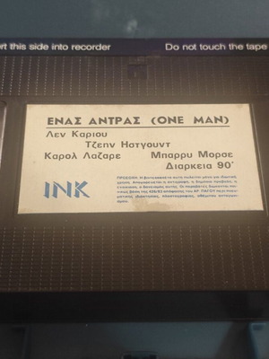 One Man VHS μεταχειρισμένη ταινία δράσης θρίλερ με Barry Morse
