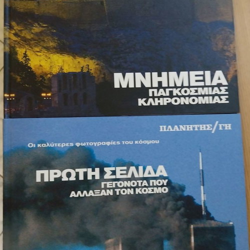 Planet Earth book series, 16 volumes, large format, Greek