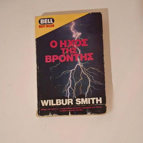 The Sound of Thunder Wilbur Smith BELL used moderate condition