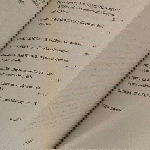 Η Συνάντησις Των Αθηνών Σαν Καινούργιο