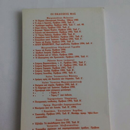 Metropolitan Nikopoleos Meletios Father Ioil used book