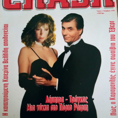 Crash issue 1 November 1996 used