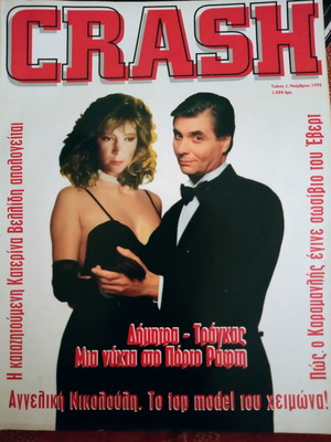 Crash issue 1 November 1996 used