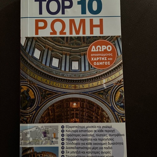 Top 10 Rome used without detachable map