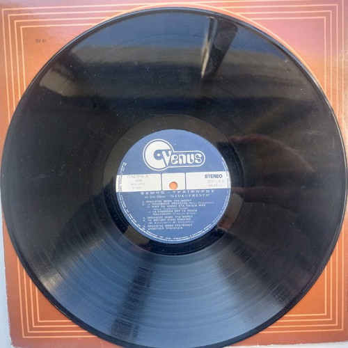 Sofia Vembo Traiforos Mia Zoi vinyl used, traditional