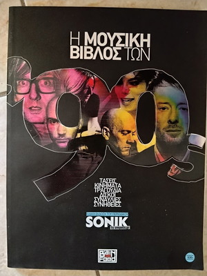 The Music Bible of the 90's like new, Greek