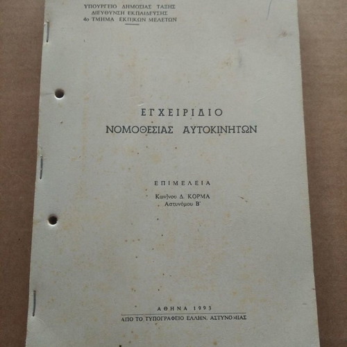 Car Legislation Manual used