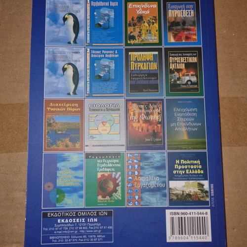 Hygiene - Occupational Safety & Environmental Protection 3rd Edition like new