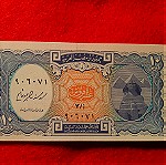 128 # Χαρτονομισμα Αιγυπτου