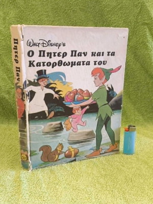 Παιδικό βιβλίο Walt Disney's Ο Πήτερ Παν Και Τα Κατορθώματά Του μεταχειρισμένο, έκδοση 1975
