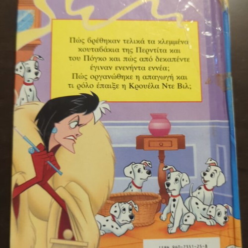 101 Dalmatians Disney book used, first Greek edition 1995