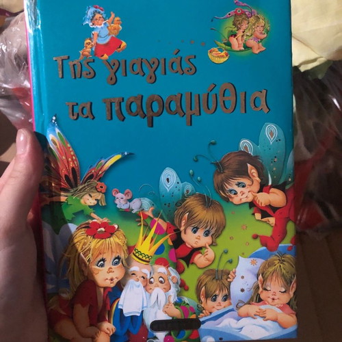 Children's book Tis giagias ta paramythia used