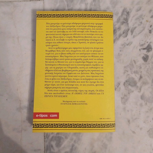 Alexander the Great: The Son of the Dream historical novel like new