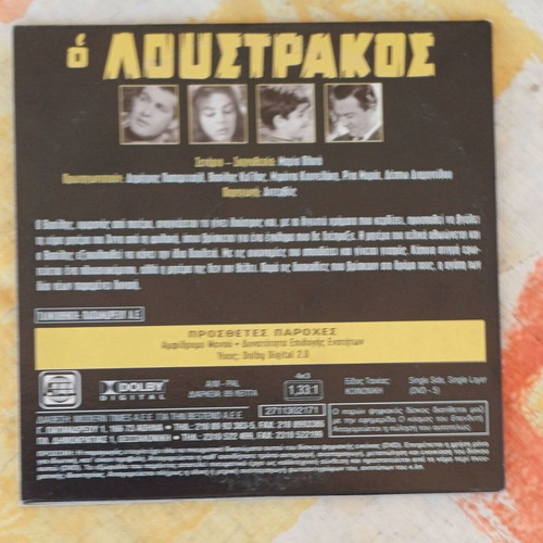 DVD O Loustrakos social drama new