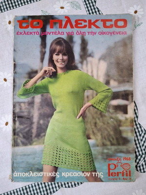 To Plektó magazine used, Spring 1968