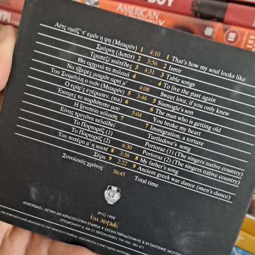 Αροθυμω και καιουμαι CD σαν καινούργιο, μακρόσυρτα τραγούδια της Ματσούκας