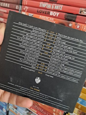 Αροθυμω και καιουμαι CD σαν καινούργιο, μακρόσυρτα τραγούδια της Ματσούκας