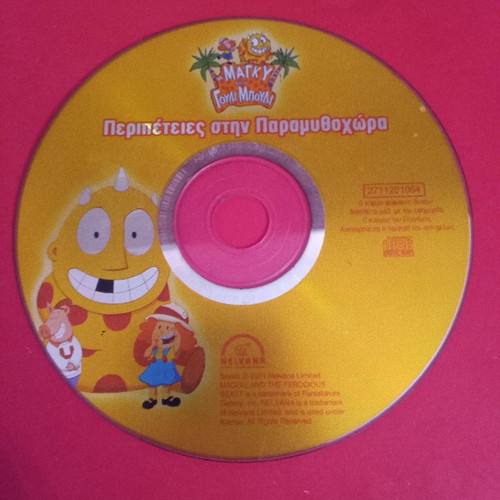 DVD Μάγκυ και Γουλι Μπούλι περιπέτειες στην παραμυθοχώρα μεταχειρισμένο