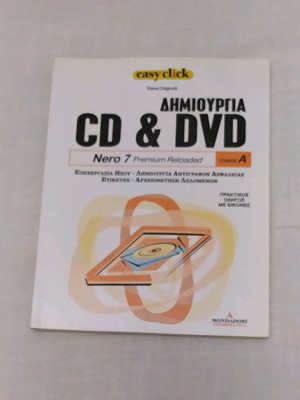 Βιβλίο Internet CD και DVD τόμος Α δημιουργία σαν καινούργιο