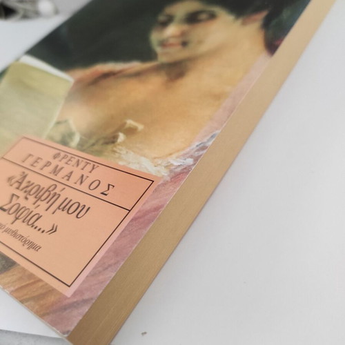 Freddy Germanos 'Akryvi mou Sofia...' historical novel