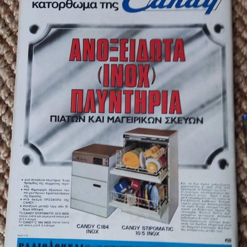 Περιοδικό Ταχυδρόμος μεταχειρισμένο, Μαρινέλλα 28 Απριλίου 1972